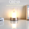 Ночник светильник свеча светодиодный беспроводной сенсорный