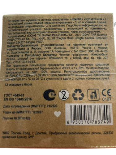 Презервативы Kimiko супертонкие 36 штук