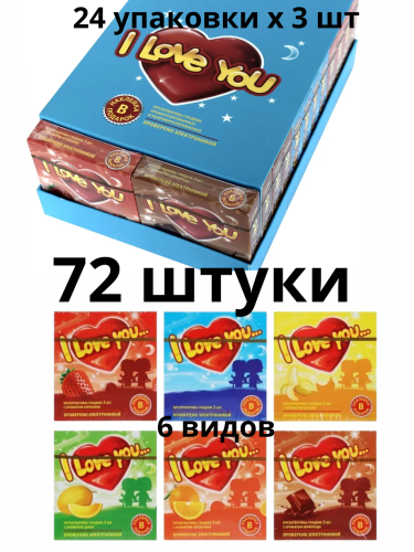 Презервативы I Love You 72 штуки (микс ароматов)