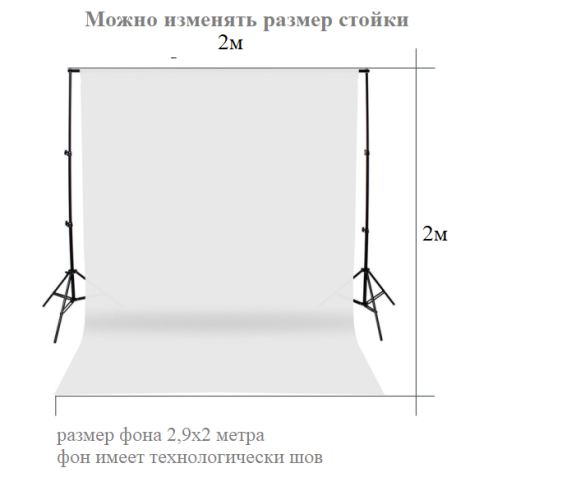 Фотофон белый тканевый хромакей со стойкой телескопической / Система установки фона стойка 2х2 м + белый хромакей тканевый 2,9х2 м