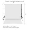 Фотофон белый тканевый хромакей со стойкой телескопической / Система установки фона стойка 2х2 м + белый хромакей тканевый 2,9х2 м