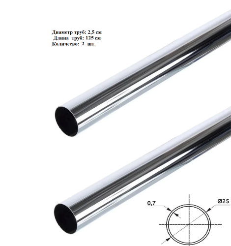 Труба хромированная к системе Джокер Joker 125см d25мм 