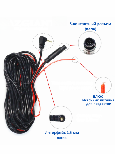 Кабель 5 м 5 PIN – Jack 2.5 мм для камеры заднего вида | Удлинитель 5 пин – 2,5 джек