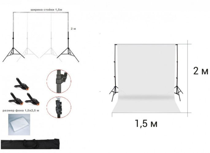 Фотофон белый тканевый хромакей со стойкой телескопической/ Система установки фона стойка 2х1,5 метр + белый хромакей тканевый 2,5х1,5 м
