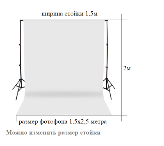 Фотофон белый тканевый хромакей со стойкой телескопической/ Система установки фона стойка 2х1,5 метр + белый хромакей тканевый 2,5х1,5 м