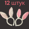 Ободок на голову ушки зайца бело-розовые / заячьи уши розовые с белым